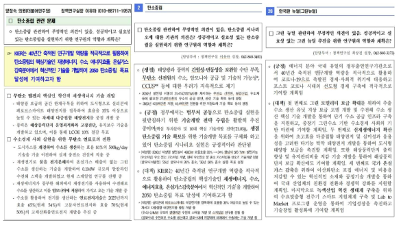 2021년 국정감사 대응 자료