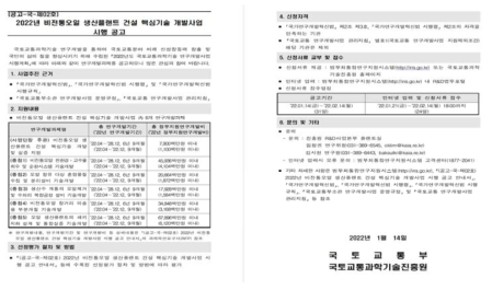 국토부 비전통 오일 생산 플랜트 건설 핵심기술 개발사업 공고