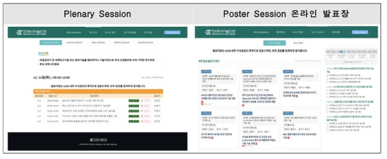 KIER Conference 2021 홈페이지 세션별 메뉴 예시