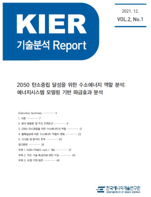 KIER 기술분석 Report Vol.2, No 1 표지