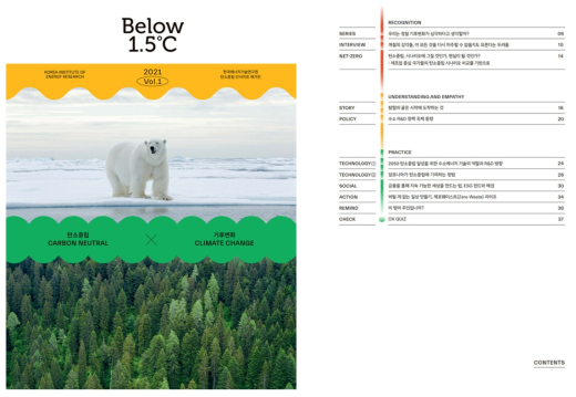 「Below 1.5℃」1호 표지 및 목차