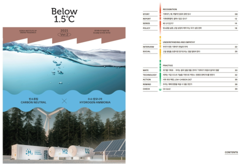 「Below 1.5℃」2호 표지 및 목차