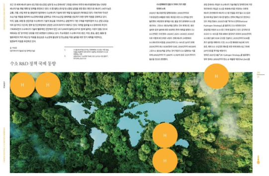 「Below 1.5℃」2호 ‘수소 R&D 정책 국제 동향’