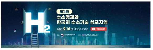 제2회 수소경제와 한국의 수소기술 심포지엄 홈페이지