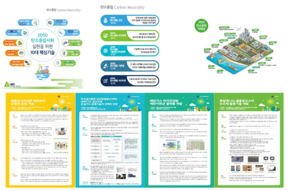 탄소중립 정책 및 성과홍보관 전시 내용 예시