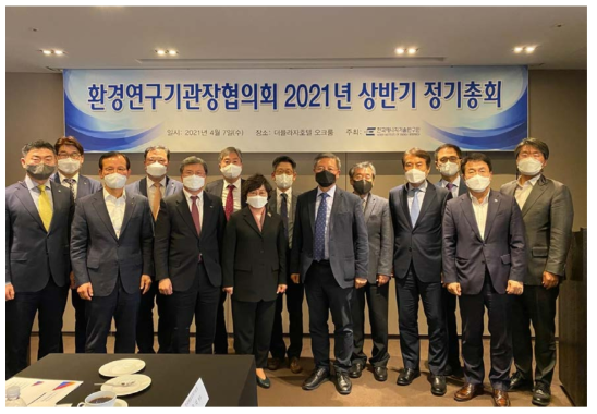 환경연구기관장협의회 2021년 상반기 정기총회