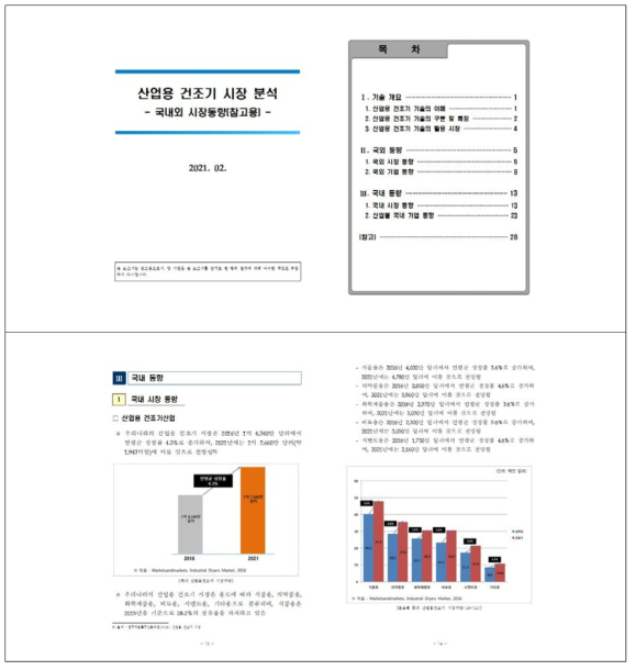 국내외 시장동향 분석 사례