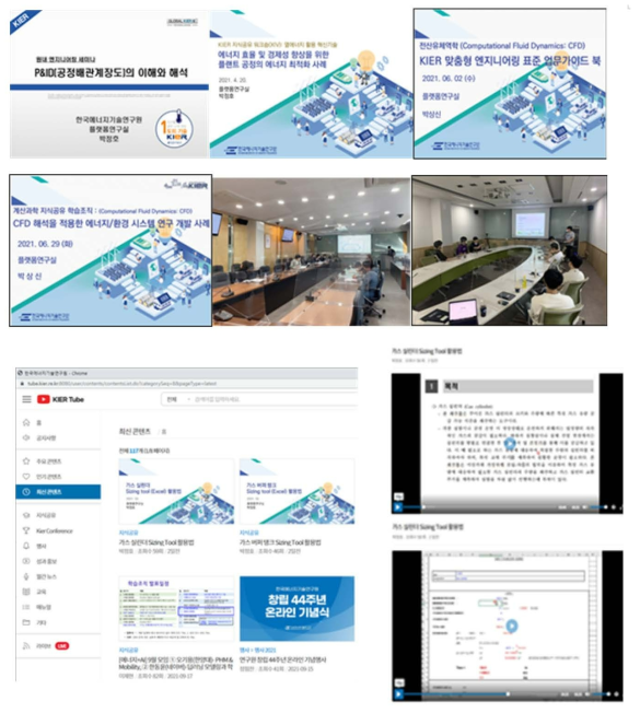 연구 연계 엔지니어링 집중교육 사진 및 자료 화면