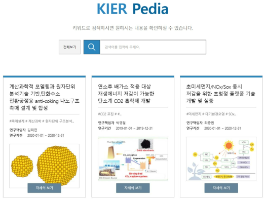 KIER Pedia 구축 결과 (플랫폼연구실 개발 범위)