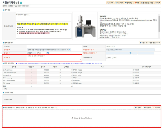 시료 및 분석정보 기입 및 파일첨부 기능 안내