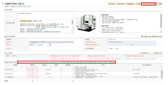 분석 신청란 추가정보 분석 장비 게시판 연동 안내