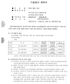 기술이전 계약서