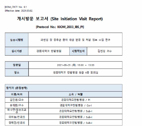 연구 개시모임 보고서