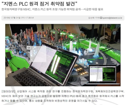 PLC 원격 점검 취약점 발견 기사화