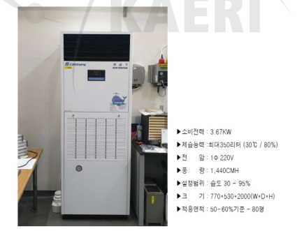 대형제습기 설치 모습
