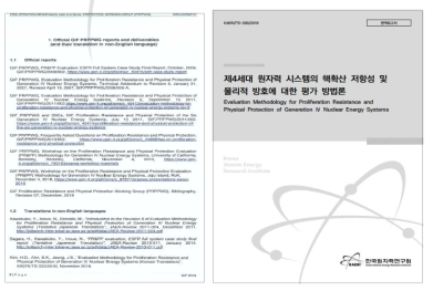 GIF에 공식 문서 목록에 등재된 한국어 번역 보고서