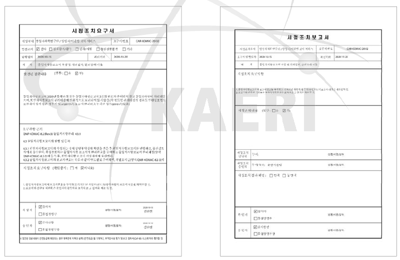 시정조치요구서 및 시정조치보고서 (2020년)
