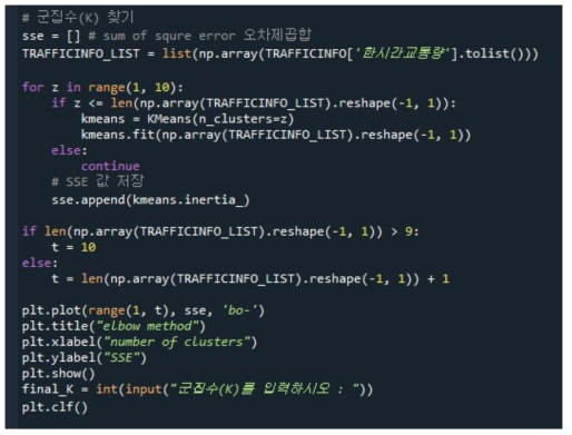 군집수(K) 결정 Python 코드