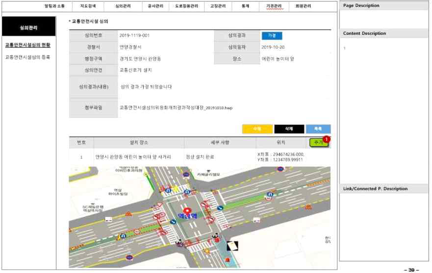 IoT시설물 심의 현황 상세보기