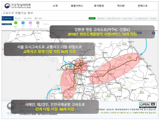 도로위험기상정보 생산지점 현황