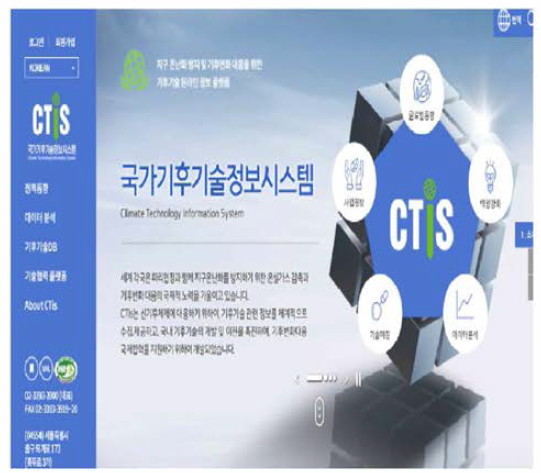 CTis 개편 전 메인화면 출처: 국가기후기술정보시스템 (2021.11.4. 접속, https://www.ctis.re.kr)