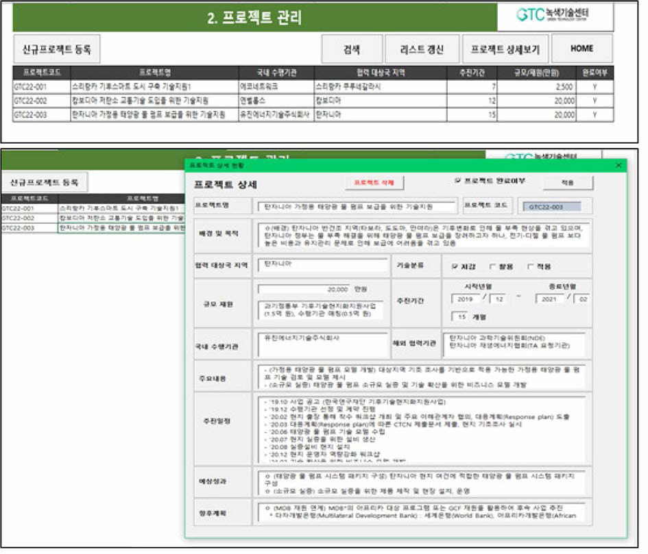 사업기획 TOOL 내 프로젝트 관리 화면 및 프로젝트 상세 입력 화면 캡쳐