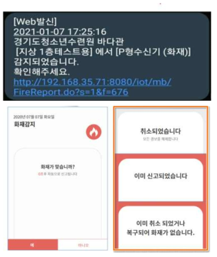 화재 발생시 관리자 SMS 발송