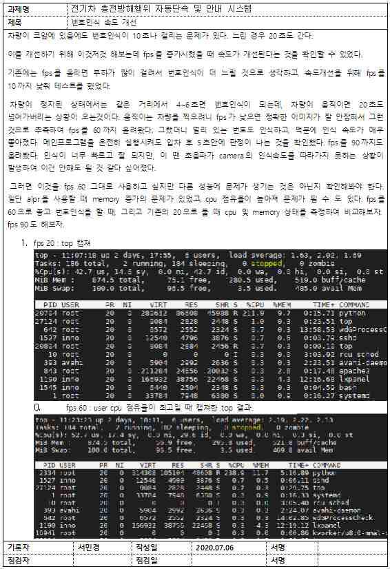 번호인식 속도 개선