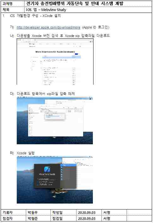 iOS / xcode등 개발환경 구성