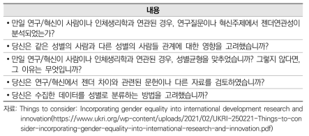 연구와 혁신내용 측면에서 고려할 사항 (영국)