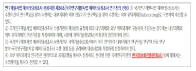 국가연구개발사업 예타조사 운용지침 상 NIA 참여 근거 출처 : 과학기술정보통신부, 국가연구개발사업 예비타당성조사 운용지침, 2020