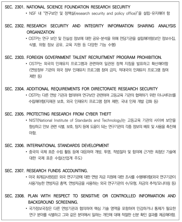 “Endless Frontier Act” 내 “연구보안” 관련 주요 내용