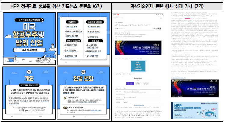 과학기술인력정책 종합정보시스템 서포터즈 제작 콘텐츠