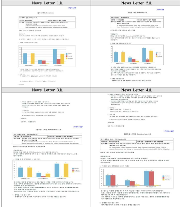 4차년도 모니터링 News Letter