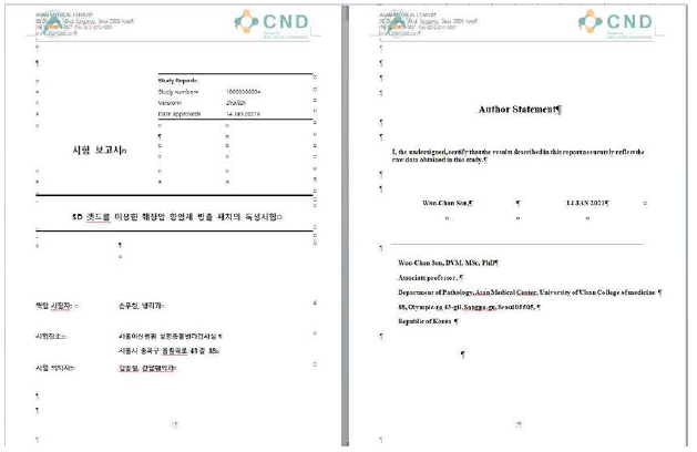 약물 함유 고분자 패치의 비임상 독성 평가서