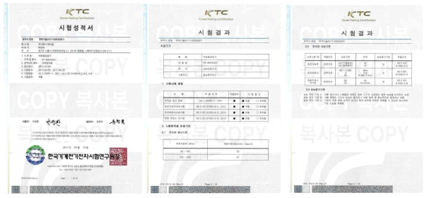 한국기계전기전자시험연구원에서 승인된 전자파 안정성 실험 결과지