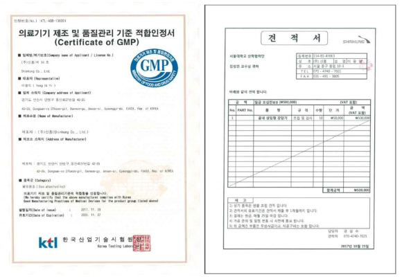 참여기업 ㈜신흥의 GMP 사본 및 의료용 소형감압기 (WDMDA) 제조 견적서 사본