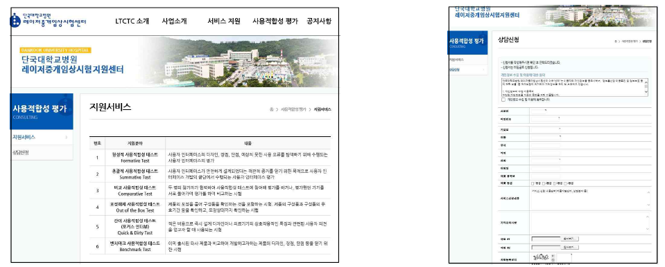 단국대학교병원 사용적합성테스트센터 홈페이지