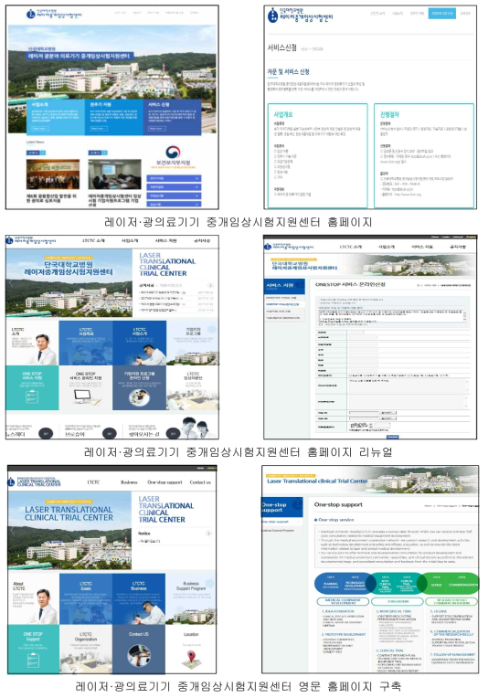 레이저광의료기기 중개임상시험센터 홈페이지