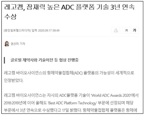 World ADC awards 3년 연속 수상 기사, 출처: 중앙일보, 2020