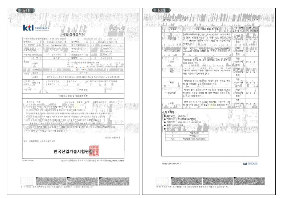 성능 시험 성적서_제20-031817-02-1호 (공인시험)