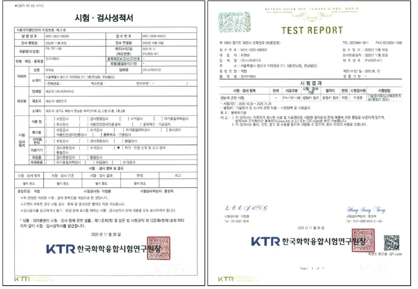 성능 시험 성적서_MEK-2020-000303 (공인시험)