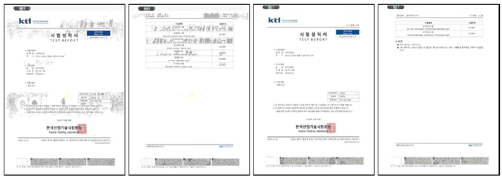 생물학적 안전성 시험 성적서_제20-031817-01-1호/제20-031817-04-1호 (공인시험)