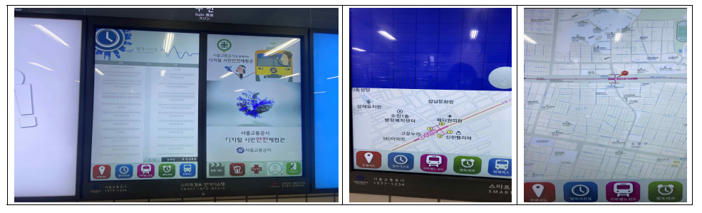 서울교통공사 스마트정보 안내시스템