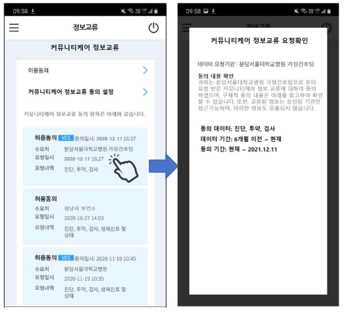 커뮤니티 정보교류 동의 내역 조회