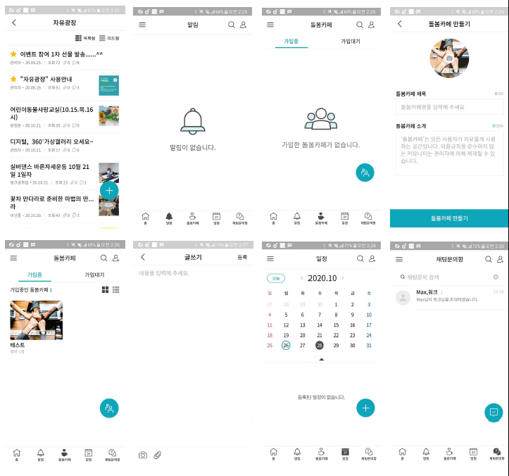 중구 스마트케어 앱 서비스 구성 및 화면