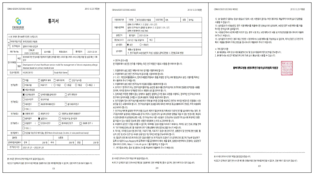 IRB 승인 통지서