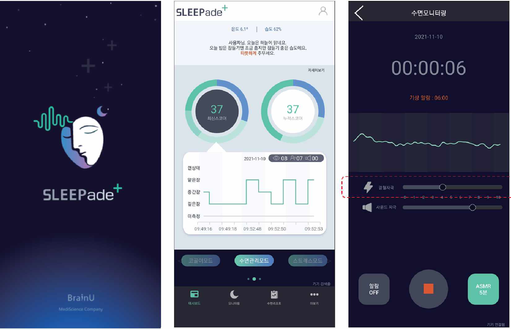 자극 기능 추가 SLEEPade+ 어플리케이션