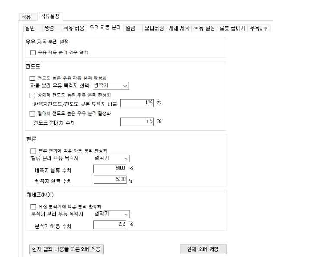 착유 설정 탭의 우유 자동 분리 기능 설정