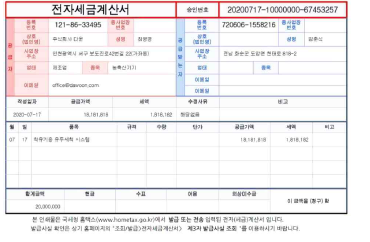 착유기용 유두세척 시스템 (전남 화순군 도암면 농가) 매출액 18,180천원